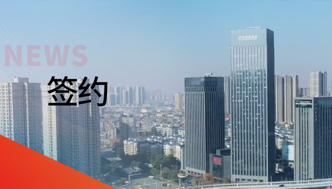 永大電梯成功簽約武漢城建年度集采，誠信合作共啟新局