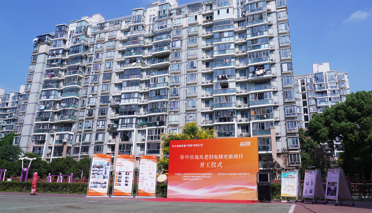 從“新”到“心”：永大電梯近20年服務(wù)獲認(rèn)可，國(guó)補(bǔ)電梯更新工程開(kāi)工！